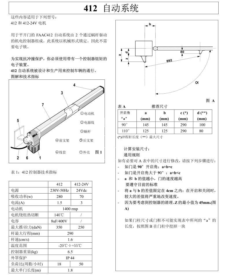 开门机